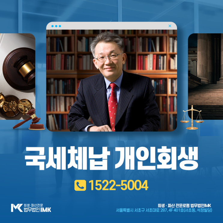  국세체납 개인회생 소명할 수 있는 방안은