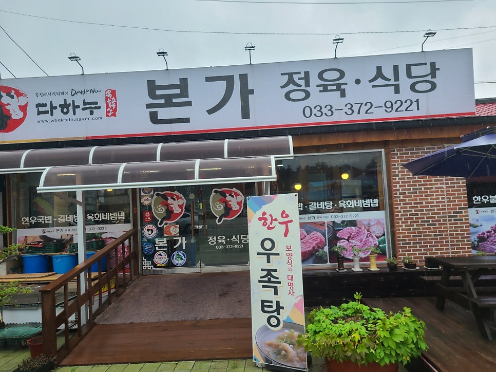 다하누 중앙점 사진 2