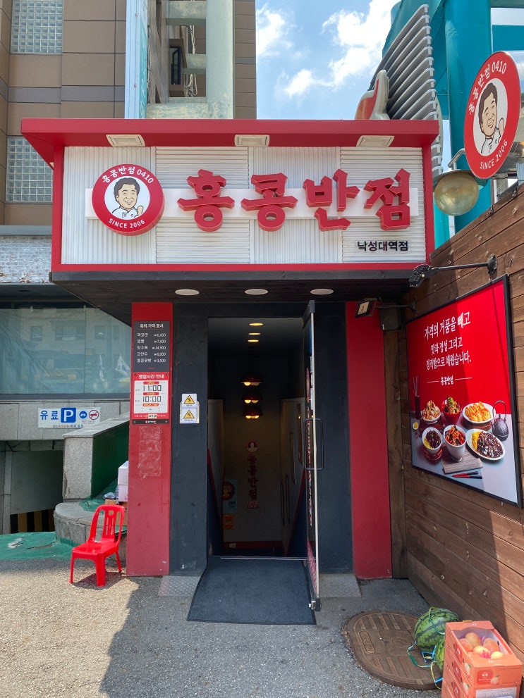  관악구 낙성대역점 홍콩반점0410 짬탕면 후기