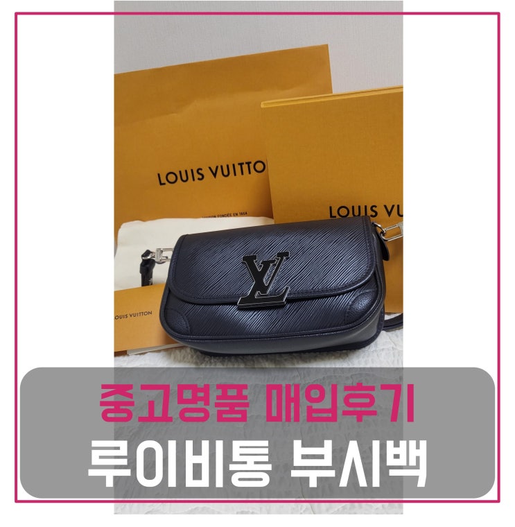  럭션 루이비통 부시백 팔기