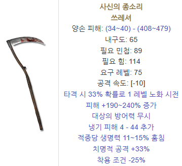 사신의종소리 쓰레셔(디아블로2 아이템정보)