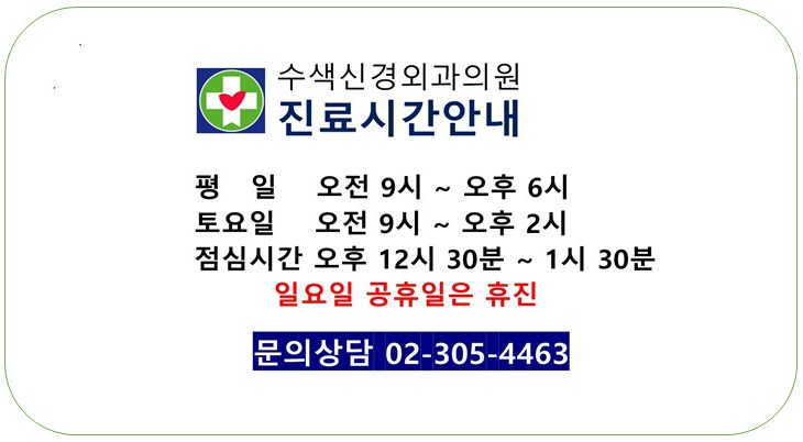  [수색 신경외과]  2023년 8월 진료 안내