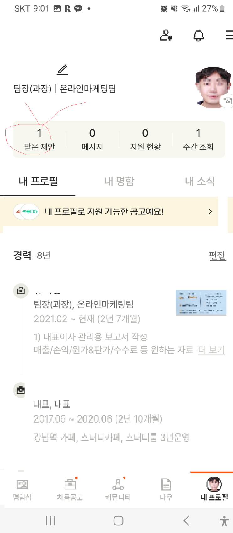  리멤버 앱, 어플을 통한 경력직 이직 방법!