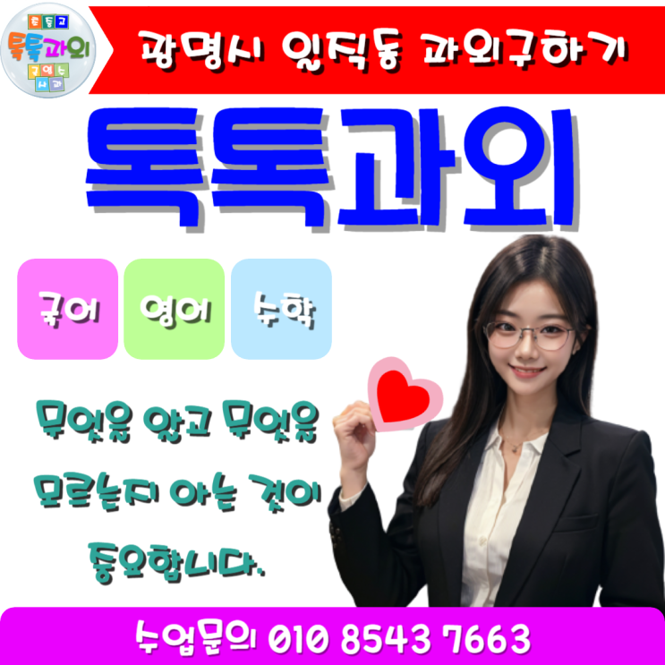 광명 영어과외 일직동 수학과외 공부방법 알아봐요 광명 영어과외 일직동 수학과외 공부방법 알아봐요