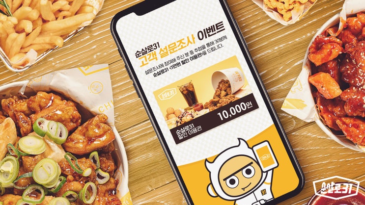  뜨는창업 맛과 가격으로 인정받은 브랜드 순살로31