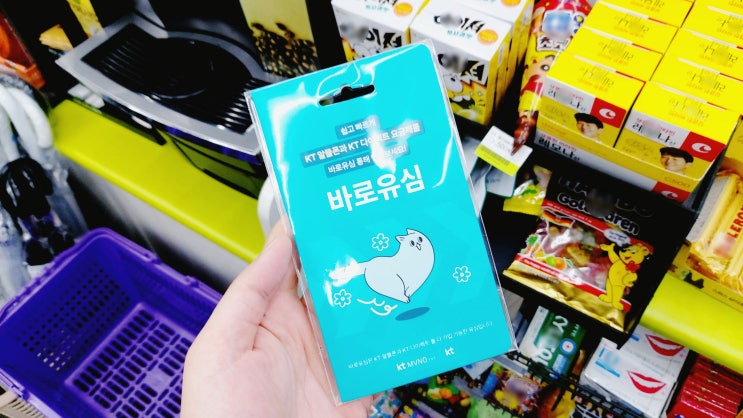  CU KT 바로유심 개통 방법 모바일 버전