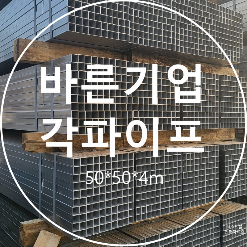 각파이프규격, 각파이프 무게, 각파이프, 사각파이프, 강관파이프, 각파이프 규격표 알아보기 : 네이버 블로그