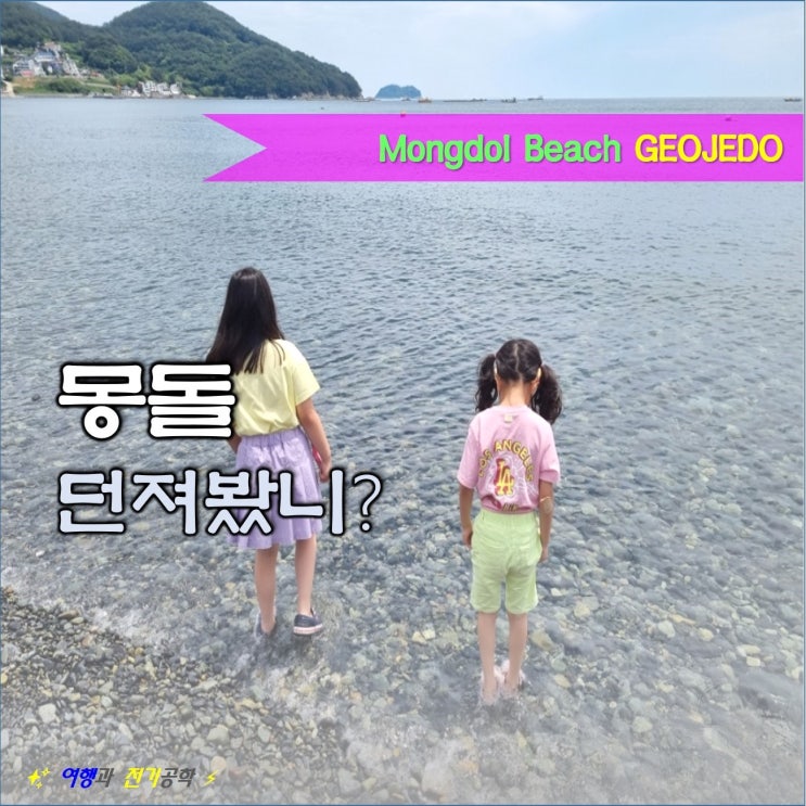  거제도 학동 흑진주 몽돌 해변 해수욕장 주차장