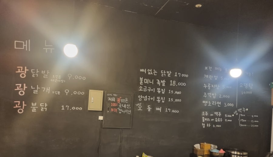 광닭발 비전점 사진 3