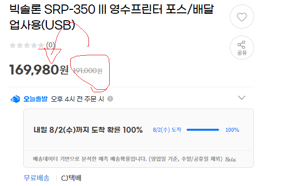  23년 하반기 지마켓 가격 할인 방식 변경 예측