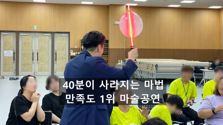세종 마술 공연 40분이 사라지는 마법 같은 마술 공연(용인 수원 등 전국 출장)