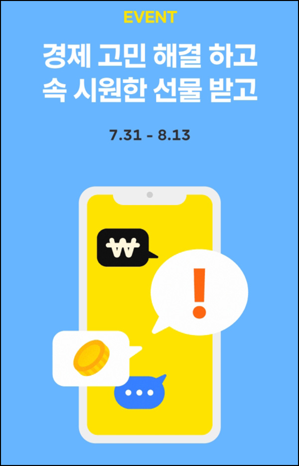 카카오뱅크 돈이 되는 이야기 구독이벤트(스벅 등 3,815명)추첨 카카오뱅크 돈이 되는 이야기 구독이벤트(스벅 등 3,815명)추첨