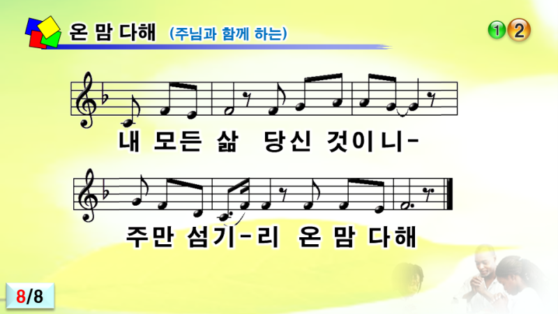 온 맘 다해 ppt - 주님과 함께 하는 : 네이버 블로그