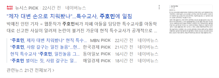 주호민 씨에 대한 조리돌림이 선을 넘고 있습니다.