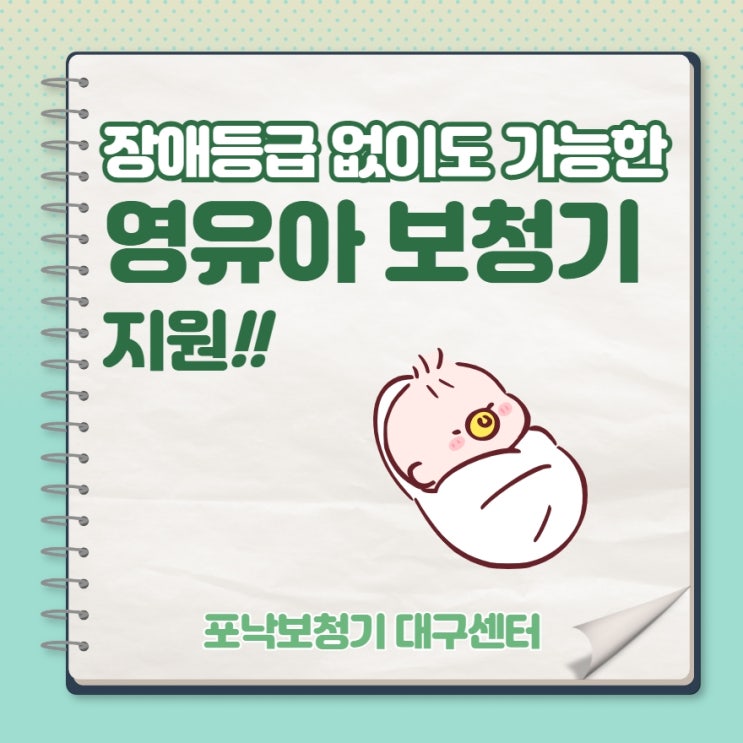  장애등급 없이도 가능한 영유아 보청기 지원!!