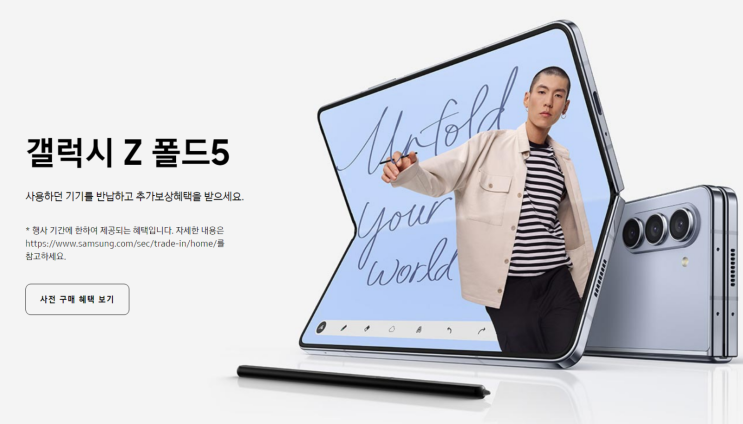  왜 갤럭시 Z 폴드 5에는 S펜을 내장하지 않았을까?