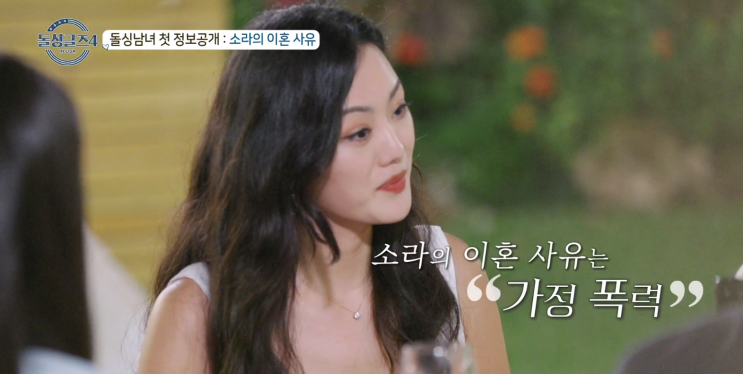 <b>돌싱글즈4</b> 이혼사유 2탄 정보 <b>희진</b> 리키 소라 듀이 지수