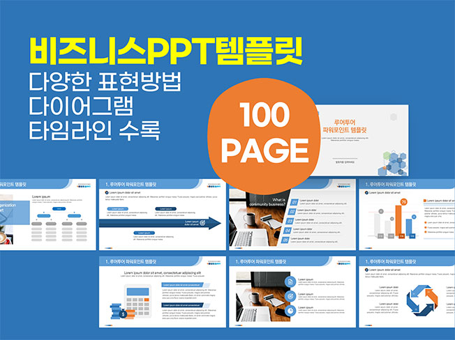  비즈니스 ppt 템플릿 - 깔끔한 100페이지 구성 제안서 보고서 풍부한 타임라인과 다이어그램 수록