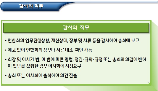 사회적협동조합연합회 임원의 결격사유