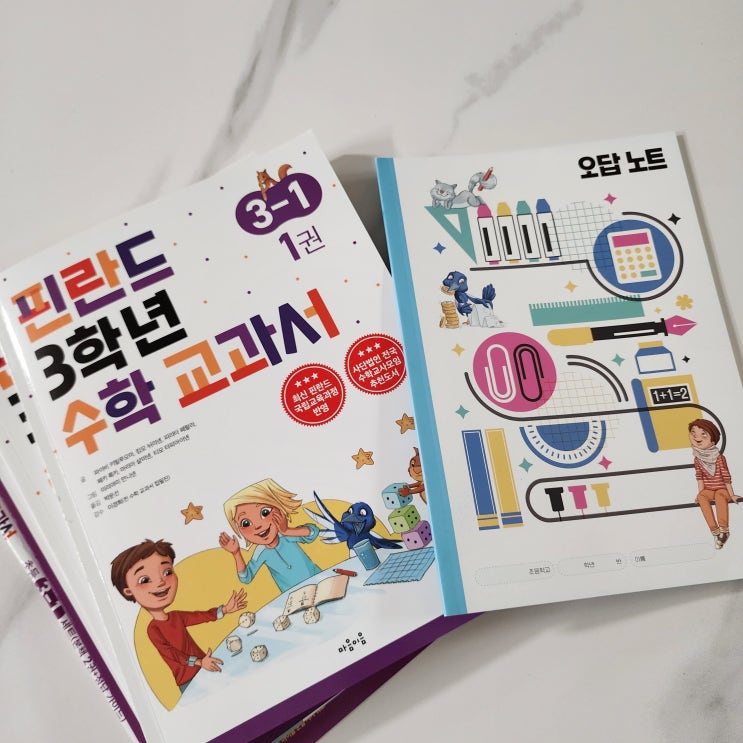  핀란드수학교과서로 여름휴가 중 막간 공부 참 쉽쥬