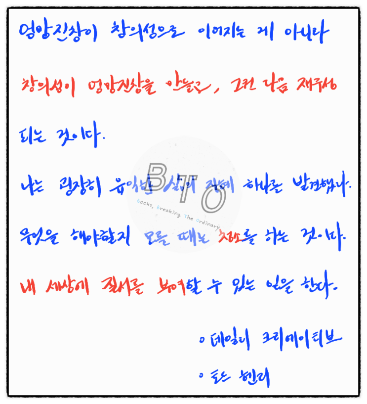  질서가 창의성으로... [데일리 크리에이티브, 토드 헨리]