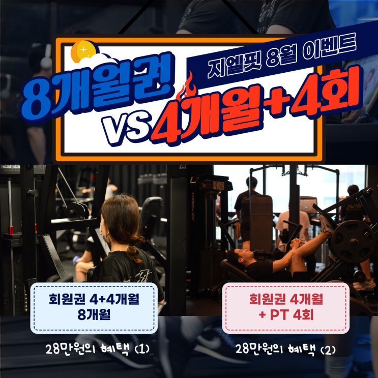  [쌍문헬스장/쌍문동헬스장/쌍문동PT] 헬스장 저렴하게 이용하는 방법? : 8월 이벤트 안내