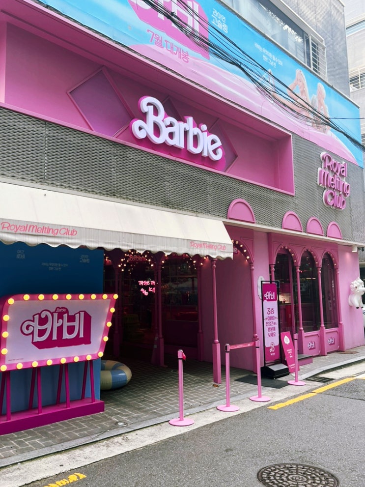  [용산] 바비 팝업스토어 (로얄멜팅클럽 바비카페)