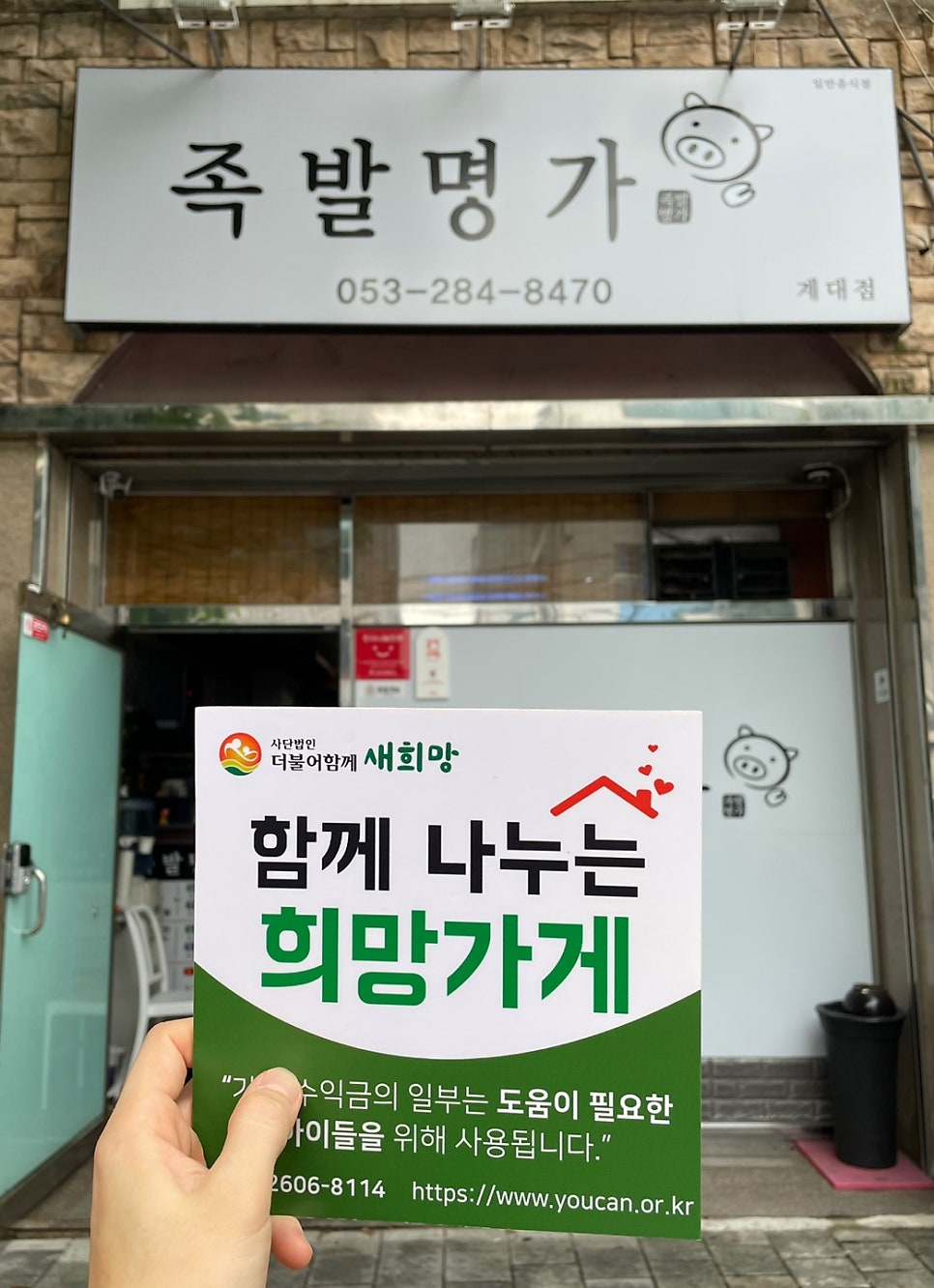 족발명가 계대점 사진 1