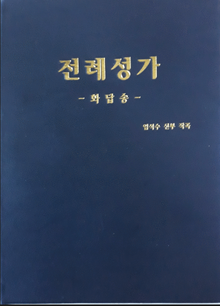  2023년 8월 화답송 및 알렐루야 가해 - 임석수 신부