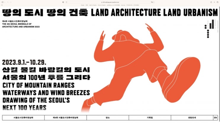  「제4회 서울 도시 건축 비엔날레」 7월 31일 누리집 공개로 본격 시동 걸어