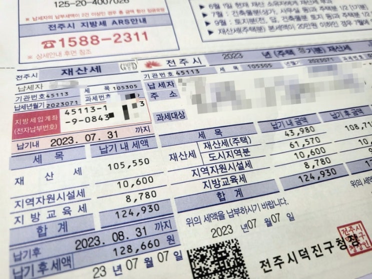  [세금] 위택스에서 타인 지방세 납부하기