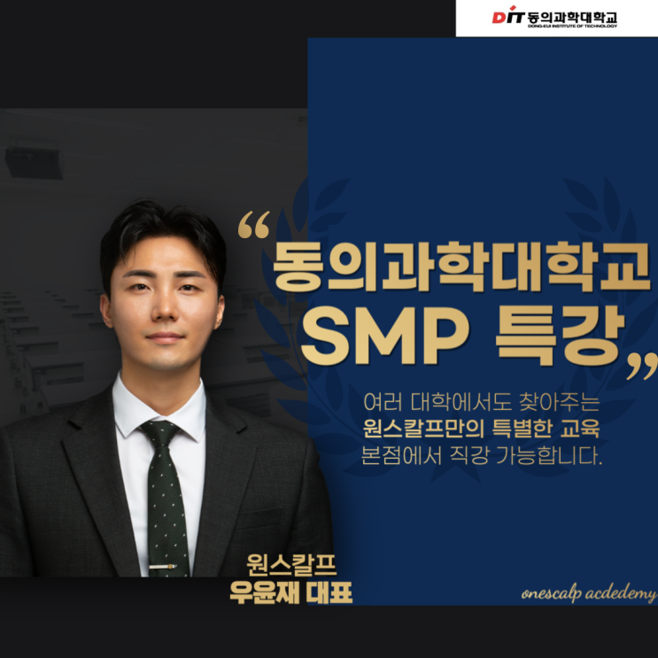  부산 두피문신수강 여러 대학에서 러브콜이 오는 이유?