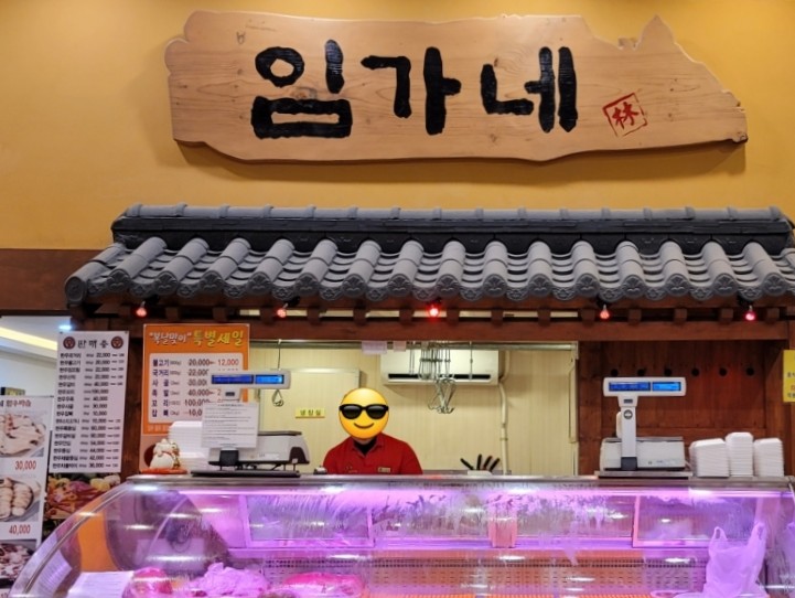  신선하고 가성비좋은 한우고기를 원하신다면 고기 맛집여행, 임가네 한우마을 풍동점