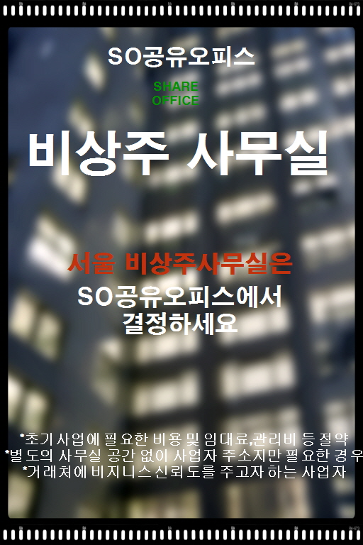  영등포구 공유오피스 OPEN 23.10.16 입니다. 비상주 관련 안내드립니다.