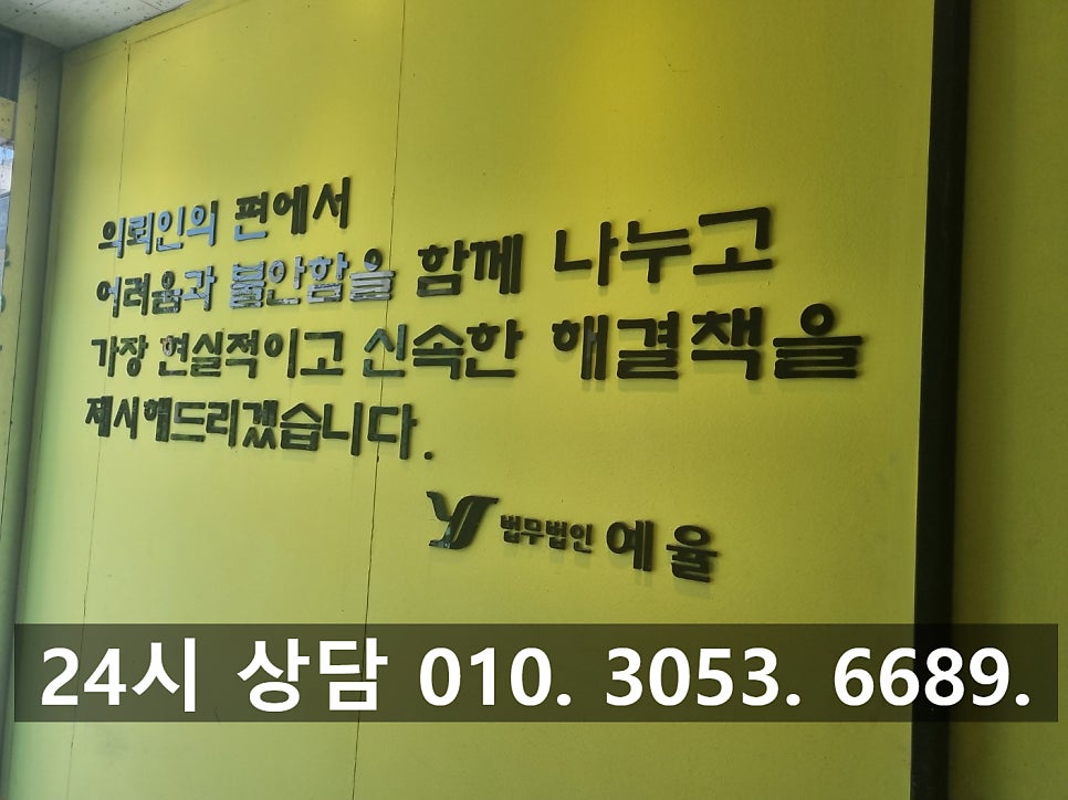 인천항소전문변호사 법정구속 항소 선처를 받다 관련 사진