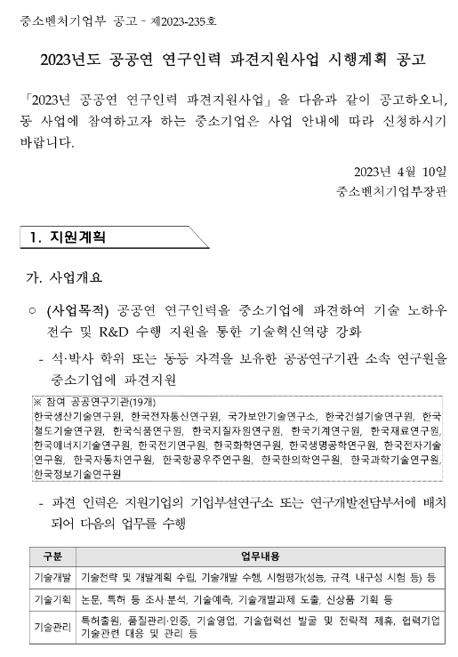 2023년 8월 공공연 연구인력 파견지원 공고 2023년 8월 공공연 연구인력 파견지원 공고