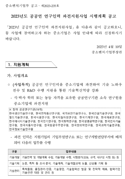 2023년 8월 공공연 연구인력 파견지원 공고