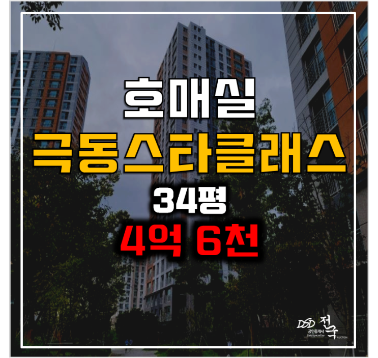 수원아파트경매 호매실 극동스타클래스 34평형 4억대 수원아파트경매 호매실 극동스타클래스 34평형 4억대