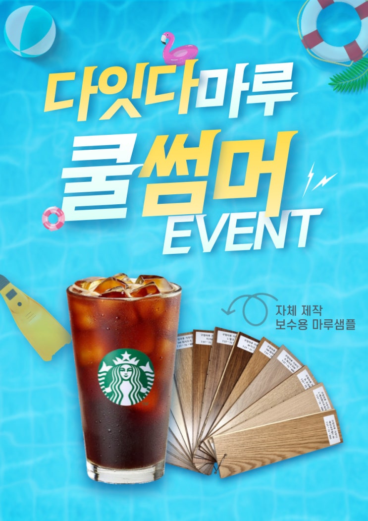 [당첨자 발표] 다잇다마루 썸머 이벤트 당첨자 발표