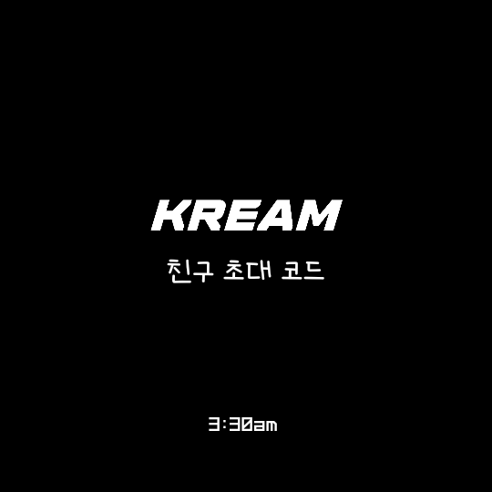  크림 추천 코드 & 내 추천 코드 확인하는 방법