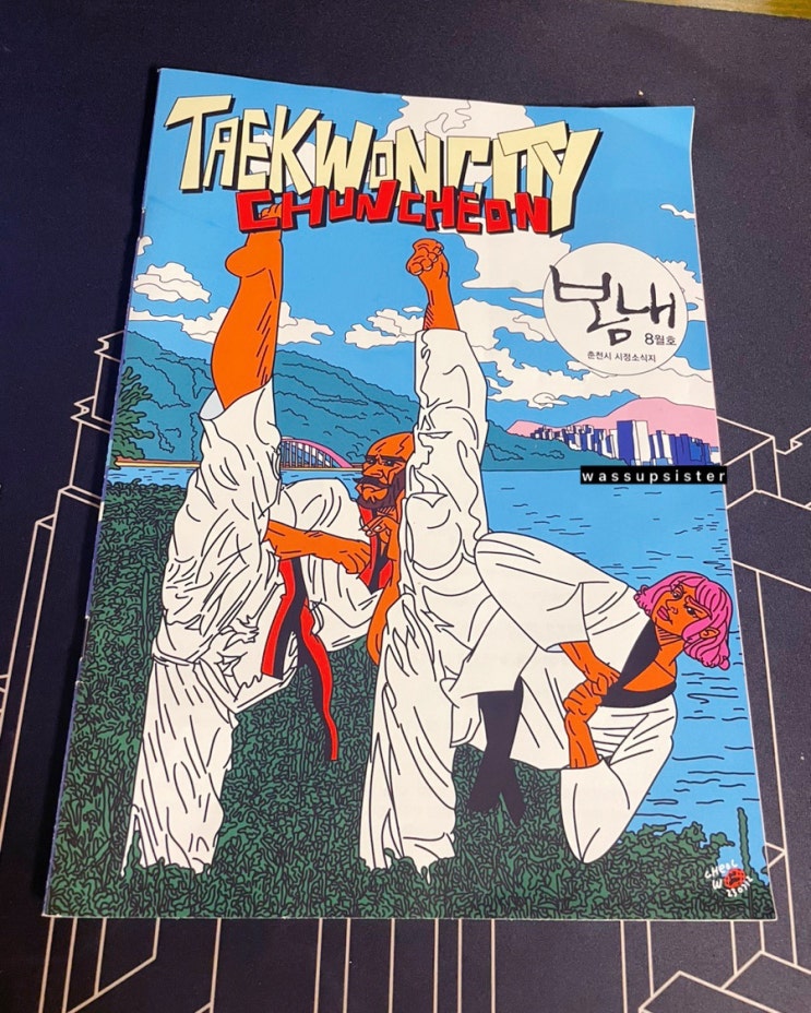 강원*춘천에서 <b>세계태권도</b> 문화축제 열린다