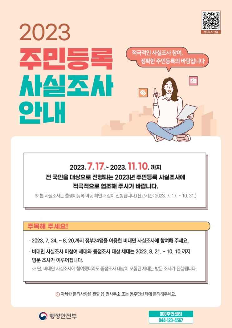 2023 비대면 주민등록 사실조사 하는방법 (정부24앱)