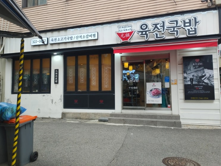  합정역 육전국밥
