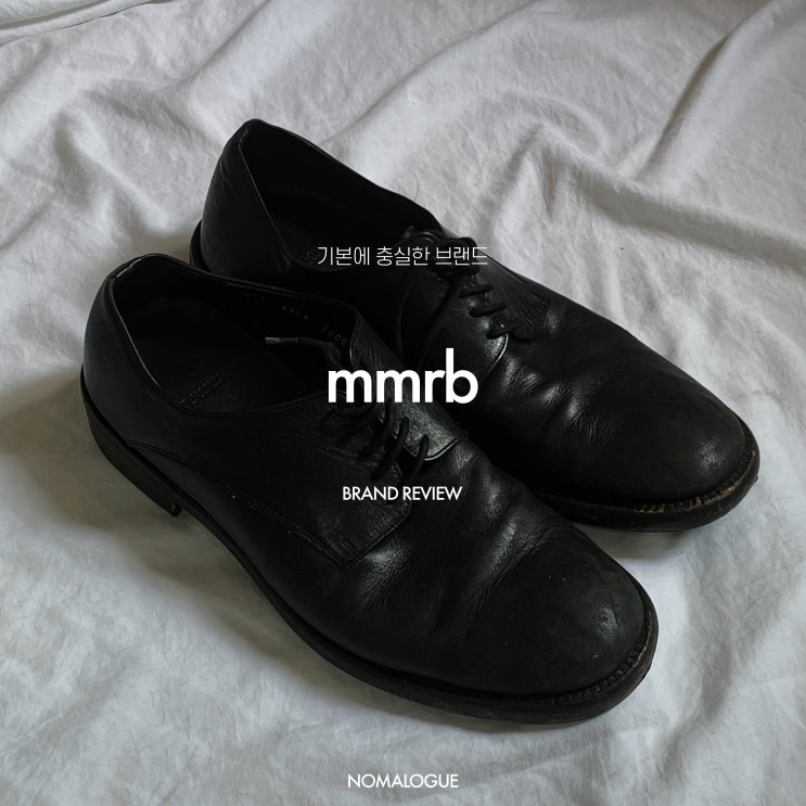  기본에 충실한 수제화 브랜드 | mmrb 메모러블