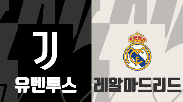  [해외축구 프리시즌 프리뷰] 유벤투스 vs 레알마드리드, 유벤투스 레알마드리드 경기 프리뷰