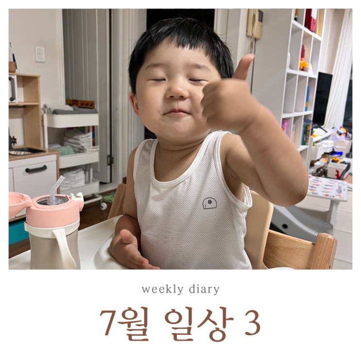  뜨거운 여름 어린이집 다니는 일상