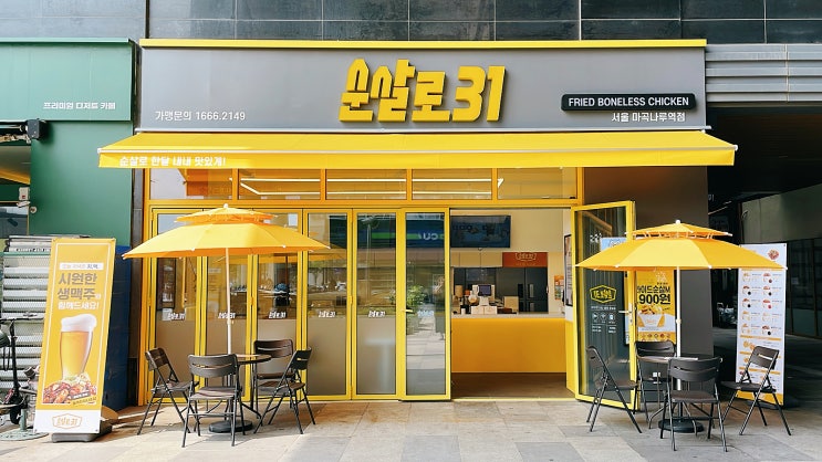  순살치킨 패스트푸드 순살로31, 1,2호점 연이어 오픈…신규 가맹점 모집