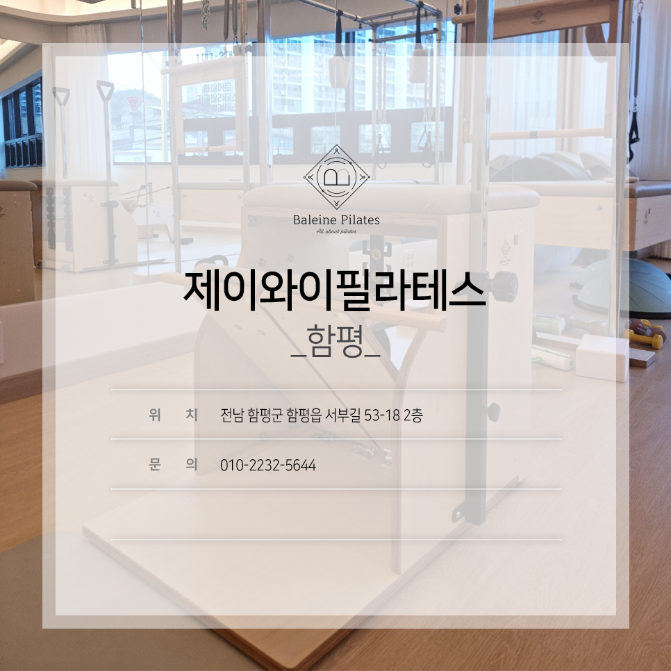 제이와이필라테스 사진 6