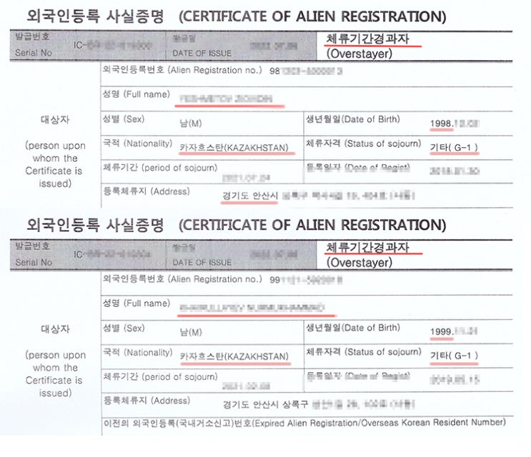 [18] 카자흐스탄인  불법체류자