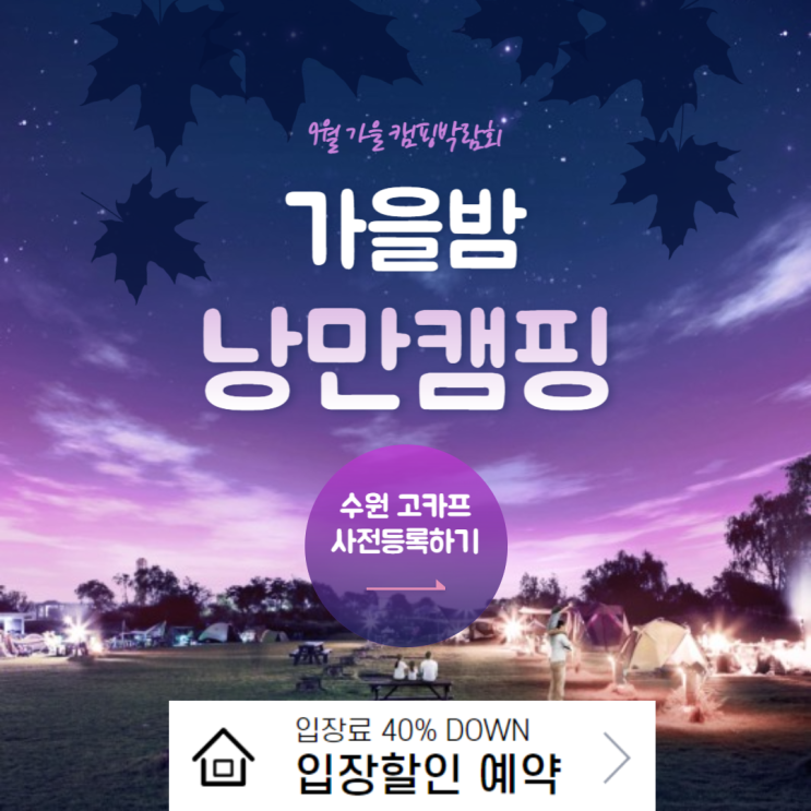 수원메쎄 국제아웃도어캠핑&레포츠페스티벌 시즌3 2023 고카프 사전등록 할인 정보 수원메쎄 국제아웃도어캠핑&레포츠페스티벌 시즌3 2023 고카프 사전등록 할인 정보